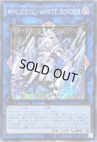 〔状態B〕☆アジア☆M∀LICEQWHITEBINDER【シークレット】{アジアDBCB-JP019}《リンク》