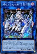 〔状態A-〕☆アジア☆M∀LICEQWHITEBINDER【シークレット】{アジアDBCB-JP019}《リンク》