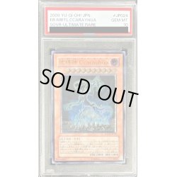 画像1: 〔PSA10鑑定済〕地縛神Ccarayhua【レリーフ】{SOVR-JP024}《モンスター》