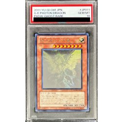 画像1: 〔PSA10鑑定済〕銀河眼の光子竜【ホログラフィック】{PHSW-JP011}《モンスター》