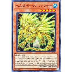 画像1: 水晶機巧サルファフナー【ノーマル】{LVP1-JP093}《モンスター》