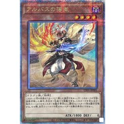 画像1: 〔状態A-〕(新)アルバスの落胤【クォーターセンチュリーシークレット】{CF01-JPS01}《モンスター》