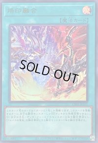 〔状態A-〕烙印融合(ロゴ)【ウルトラ】{CF01-JP101}《魔法》