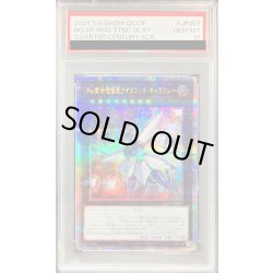 画像1: 〔PSA10鑑定済〕No38希望魁竜タイタニックギャラクシー【クォーターセンチュリーシークレット】{QCCP-JP057}《エクシーズ》