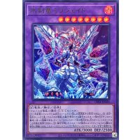 〔状態A-〕氷剣竜ミラジェイド(ロゴ)【ウルトラ】{CF01-JP100}《融合》