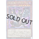 〔状態A-〕深淵の獣マグナムート【クォーターセンチュリーシークレット】{CF01-JP137}《モンスター》