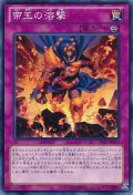 〔状態A-〕帝王の溶撃【ノーマル】{PRIO-JP076}《罠》