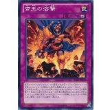 〔状態B〕帝王の溶撃【ノーマル】{PRIO-JP076}《罠》