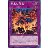〔状態A-〕帝王の溶撃【ノーマル】{PRIO-JP076}《罠》