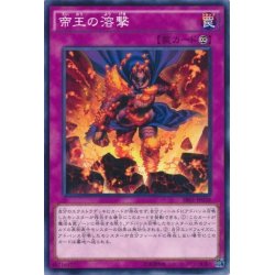画像1: 帝王の溶撃【ノーマル】{SR01-JP038}《罠》