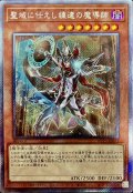 〔状態A-〕聖域に仕えし練達の魔導師【エクストラシークレット】{WPP5-JP073}《モンスター》