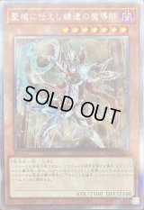 〔状態B〕聖域に仕えし練達の魔導師【エクストラシークレット】{WPP5-JP073}《モンスター》