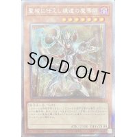 〔状態B〕聖域に仕えし練達の魔導師【エクストラシークレット】{WPP5-JP073}《モンスター》