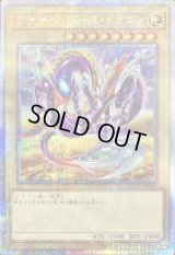 〔状態B〕アナザーバースドラゴン【クォーターセンチュリーシークレット】{WPP5-JP000}《モンスター》