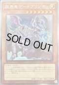 〔状態B〕臨界竜ゲートブリジオ【エクストラシークレット】{WPP5-JP074}《モンスター》