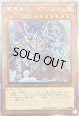 〔状態B〕臨界竜ゲートブリジオ【エクストラシークレット】{WPP5-JP074}《モンスター》