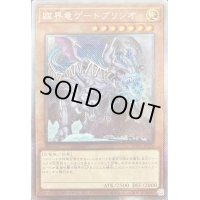 〔状態B〕臨界竜ゲートブリジオ【エクストラシークレット】{WPP5-JP074}《モンスター》
