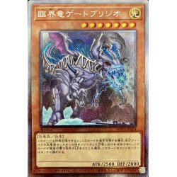 画像1: 〔状態A-〕臨界竜ゲートブリジオ【エクストラシークレット】{WPP5-JP074}《モンスター》