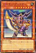 バスターブレイダー【ノーマルパラレル】{711C-JP002}《モンスター》