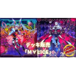 画像1: デッキ販売『M∀LICE(ver3.0)』全55枚【-】{-}《デッキ販売》