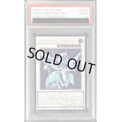 画像1: 〔PSA9鑑定済〕クリアウィングシンクロドラゴン【レリーフ】{CROS-JP046}《シンクロ》