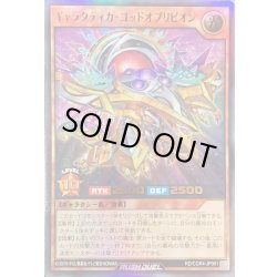 画像1: 〔状態A-〕ギャラクティカゴッドオブリビオン【ウルトラ】{RD/CGR4-JP001}《RDモンスター》