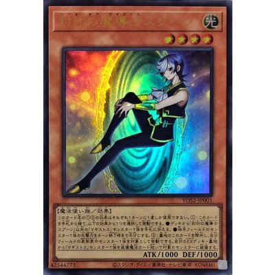 ☆SALE☆封印の魔導士スプーン【ウルトラ】{YOS2-JP001}《モンスター》