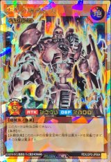 〔状態A-〕古代の機械巨人【オーバーラッシュレア】{RD/LGP2-JP004}《RDモンスター》