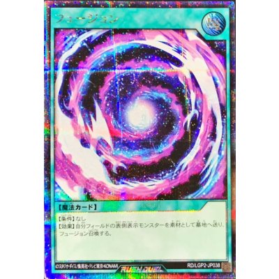 〔状態A-〕フュージョン【シークレット】{RD/LGP2-JP038}《RD魔法》