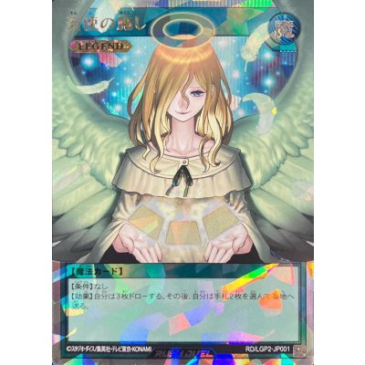 〔状態A-〕天使の施し【オーバーラッシュレア】{RD/LGP2-JP001}《RD魔法》