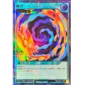 〔状態A-〕融合【ウルトラパラレル】{RD/LGP2-JP077}《RD魔法》