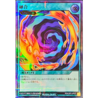 〔状態A-〕融合【ウルトラパラレル】{RD/LGP2-JP077}《RD魔法》