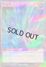 〔状態A-〕激流葬【ウルトラパラレル】{RD/LGP2-JP078}《RD罠》