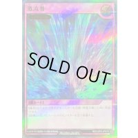 激流葬【ウルトラパラレル】{RD/LGP2-JP078}《RD罠》