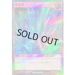 画像1: 〔状態A-〕激流葬【ウルトラパラレル】{RD/LGP2-JP078}《RD罠》