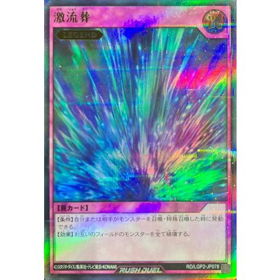 〔状態A-〕激流葬【ウルトラパラレル】{RD/LGP2-JP078}《RD罠》