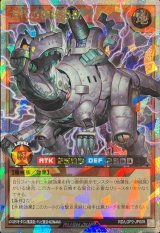 古代の機械恐獣【オーバーラッシュレア】{RD/LGP2-JP005}《RDモンスター》