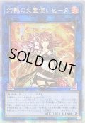 〔状態A-〕☆アジア☆灼熱の火霊使いヒータ【クォーターセンチュリーシークレット】{アジアQCCU-JP187}《リンク》