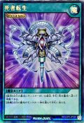 〔状態A-〕死者転生【ウルトラパラレル】{RD/LGP2-JP039}《RD魔法》