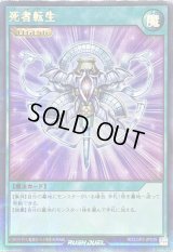死者転生【ウルトラパラレル】{RD/LGP2-JP039}《RD魔法》