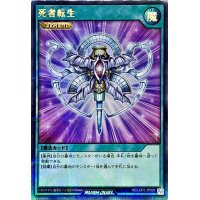 〔状態A-〕死者転生【ウルトラパラレル】{RD/LGP2-JP039}《RD魔法》