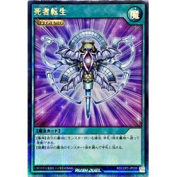 画像1: 〔状態A-〕死者転生【ウルトラパラレル】{RD/LGP2-JP039}《RD魔法》
