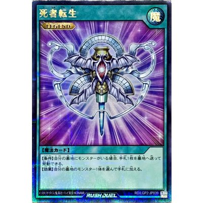 〔状態B〕死者転生【ウルトラパラレル】{RD/LGP2-JP039}《RD魔法》