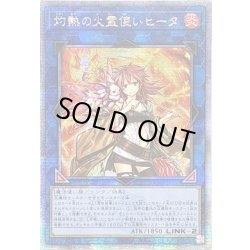 画像1: 〔状態B〕☆アジア☆灼熱の火霊使いヒータ【クォーターセンチュリーシークレット】{アジアQCCU-JP187}《リンク》