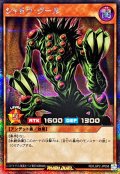 〔状態A-〕シャドウグール【シークレット】{RD/LGP2-JP058}《RDモンスター》
