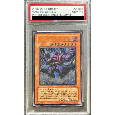 〔PSA10鑑定済〕ヴァンパイアジェネシス【レリーフ】{W6S-JP002}《モンスター》