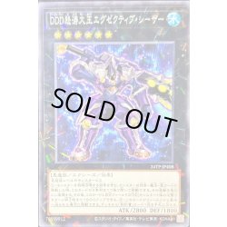 画像1: 〔状態A-〕DDD怒涛大王エグゼクティブシーザー【ノーマルパラレル】{24TP-JP408}《エクシーズ》