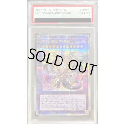 画像1: 〔PSA10鑑定済〕誇りと魂の究極竜【クォーターセンチュリーシークレット】{ROTA-JP000}《融合》