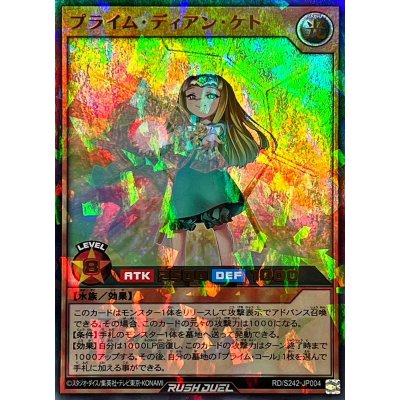 〔状態A-〕プライムディアンケト【ウルトラパラレル】{RD/S242-JP004}《RDモンスター》
