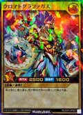 〔状態A-〕クロマトグラファガス【ウルトラパラレル】{RD/S241-JP002}《RDモンスター》